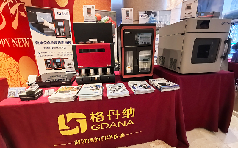 格丹納儀器亮相第三屆灣區第三方檢測年會 賦能檢測行業高效發展