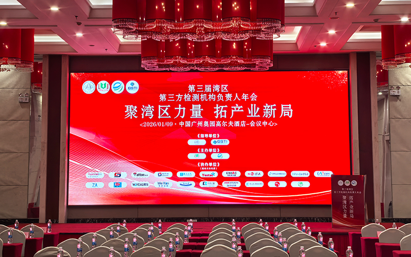 格丹納儀器亮相第三屆灣區第三方檢測年會 賦能檢測行業高效發展